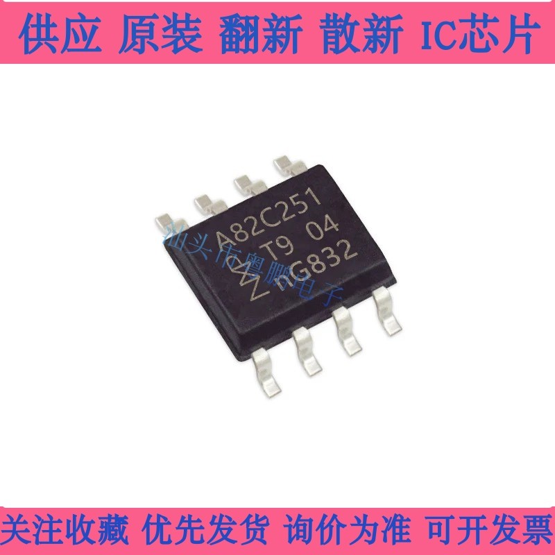 A82C251 贴片8脚 集成电路 IC芯片 电子元器件 配件