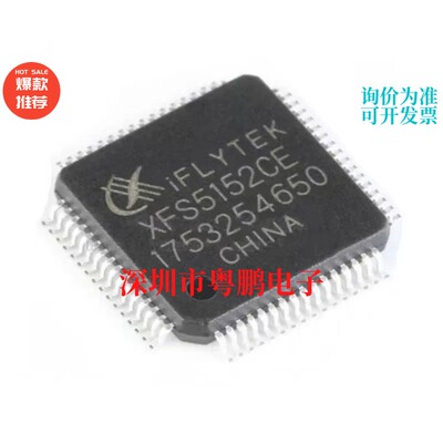 XFS5152CE LQFP-64 中英文语音(TTS)芯片