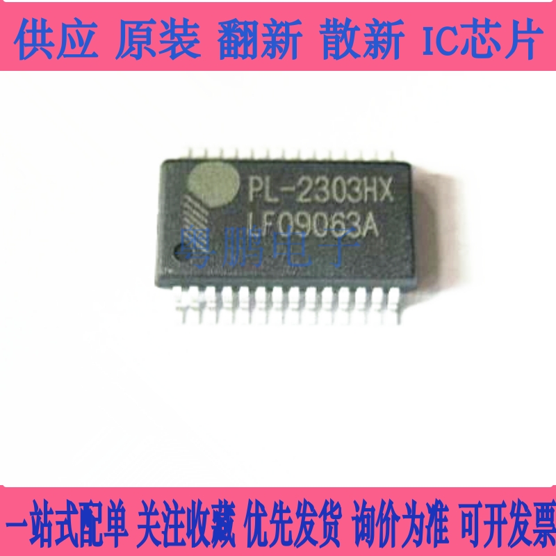 全新现货 PL-2303HX PL2303HXA USB转串口控制芯片 SSOP28