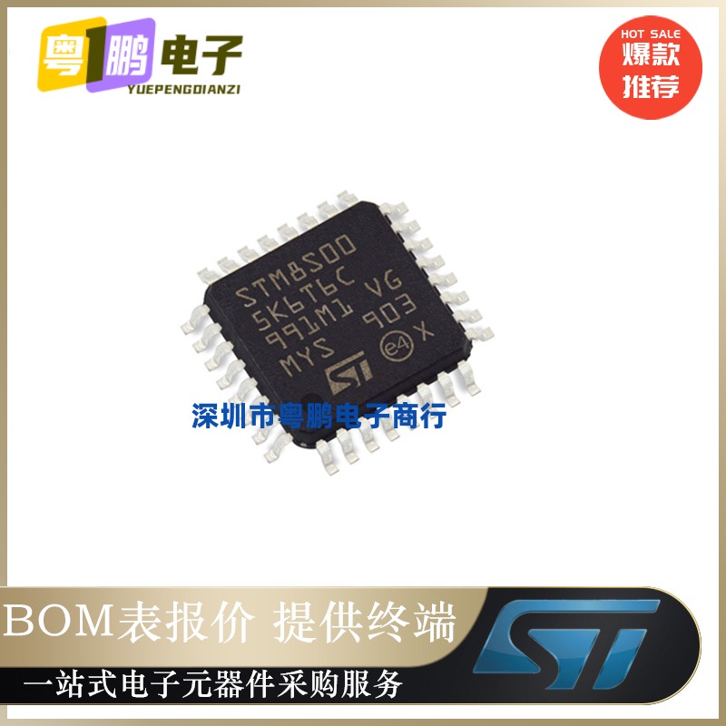全新原装 STM8S005K6T6C 微控制器芯片 LQFP32 原装ST 热卖库存