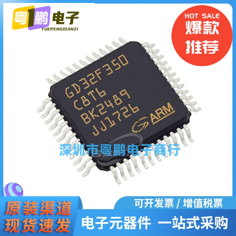 原装正品 GD32F350C8T6 封装LQFP-48 32位微控制器MCU嵌入式IC