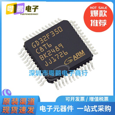 原装正品 GD32F350C8T6 封装LQFP-48 32位微控制器MCU嵌入式IC