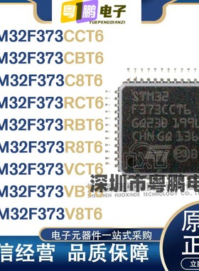 STM32F373CCT6/CBT6/C8T6/RCT6/RBT6/R8T6/VCT6/VBT6/V8T6 单片机