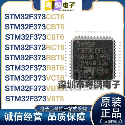 STM32F373CCT6/CBT6/C8T6/RCT6/RBT6/R8T6/VCT6/VBT6/V8T6 单片机