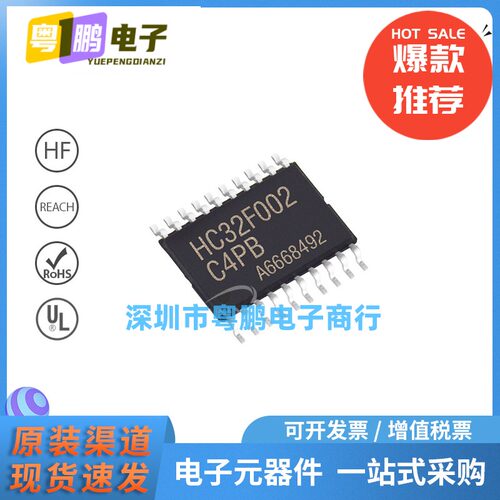 HC32F002C4PB 封装TSSOP-20 32位微控制器MCU 嵌入式IC 48MHz