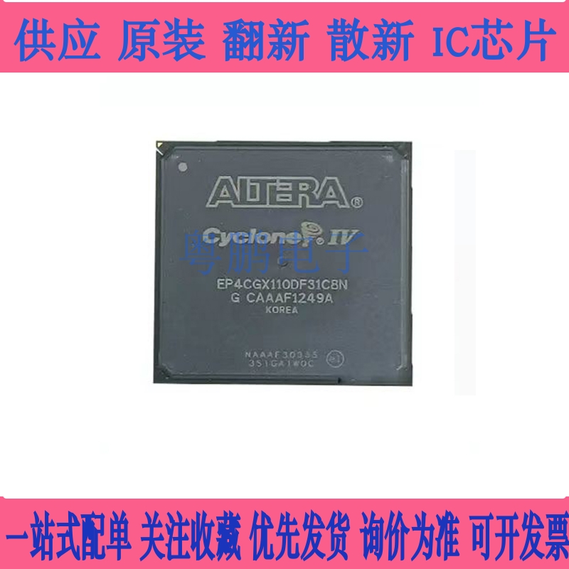 全新原装EP4CGX110DF31C8N EP4CGX110DF31I7N 可编程门阵列IC芯片