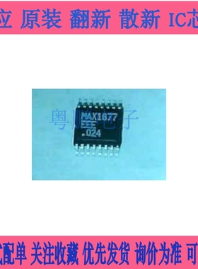 全新IC MAX1677EEE  MAX1677EEE+T原装芯片MAX1677EEE+