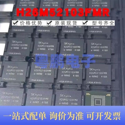 H26M52103FMR 贴片BGA153 EMMC16G 手机芯片储存IC 提供BOM配单