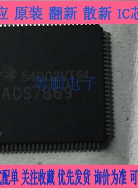 ADS7869I ADS7869IPZTR ADS78691 电机控制芯片 现货