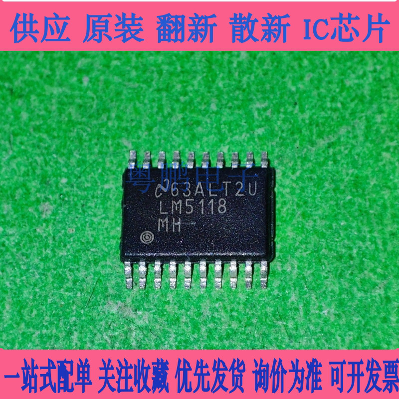 【粤鹏电子】LM5116MH 5118 3150 20333 25116 25118MHX TSSOP-20