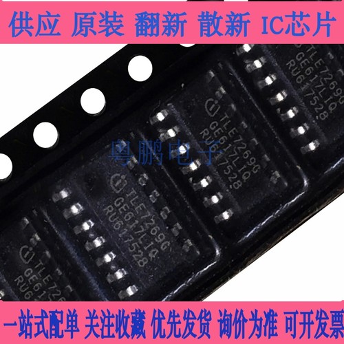 TLE7269G 福特电脑板灯光控制IC芯片模块 SOP16脚 全新进口