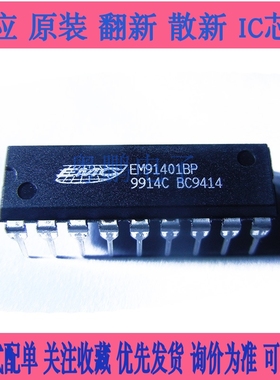 EM91401BP 音频脉冲可转换拨号与双音旋律发生器 EMC 集成ICDIP18
