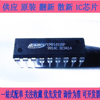 EM91401BP 音频脉冲可转换拨号与双音旋律发生器 EMC 集成ICDIP18