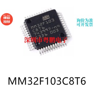 原装MM32F103C8T6 LQFP-48电子元器件贴片32位微控制器MCU芯片