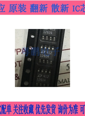 现货直拍 LTC1261CS8-4 LT12614 SOP-8 LT全新原装正品 丝印12614