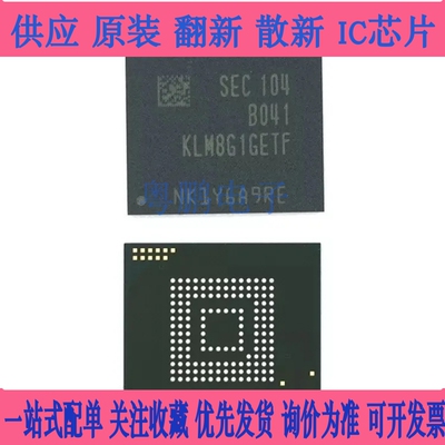KLM8G1GETF-B041  8G  emmc 5.1  BGA153 存储器芯片全新