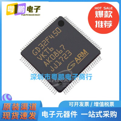 原装正品GD32F450VKT6 封装LQFP-100 32位微控制器MCU嵌入式IC
