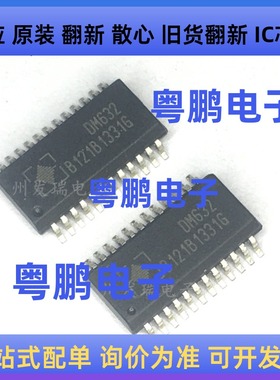 DM632   SSOP-24   驱动IC芯片  原装
