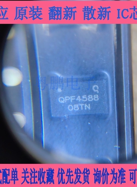 全新原装正品 QPF4588TR13 QPF4588 封装QFN-24 射频卡芯片IC