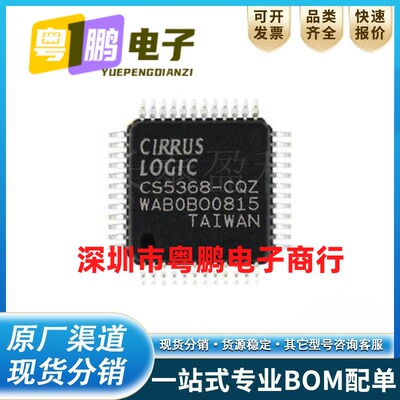 全新原装 CS5368-CQZ CS5368-CQZR LQFP48 音频模/数转换器芯片IC