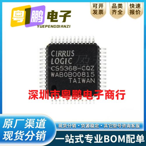 全新原装 CS5368-CQZ CS5368-CQZR LQFP48 音频模/数转换器芯片IC