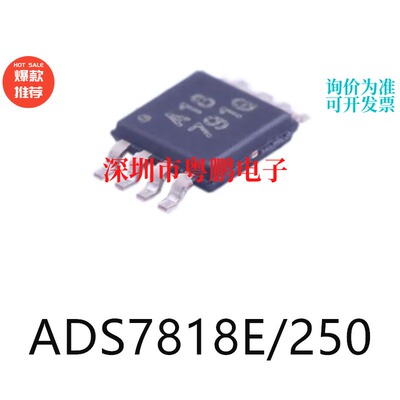 ADS7818E/250封装VSSOP-8模数转换芯片ADC集成ic电子元器件贴片