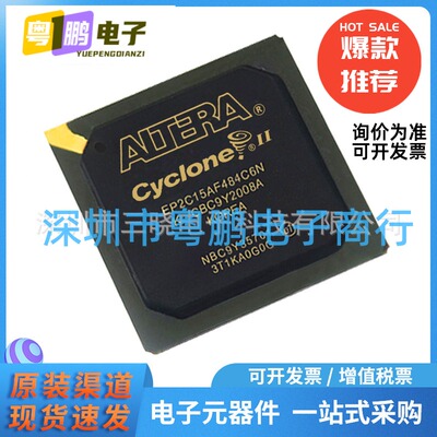 EP2C15AF484C6N 封装FBGA-484 嵌入式-FPGA（现场可编程门阵列）