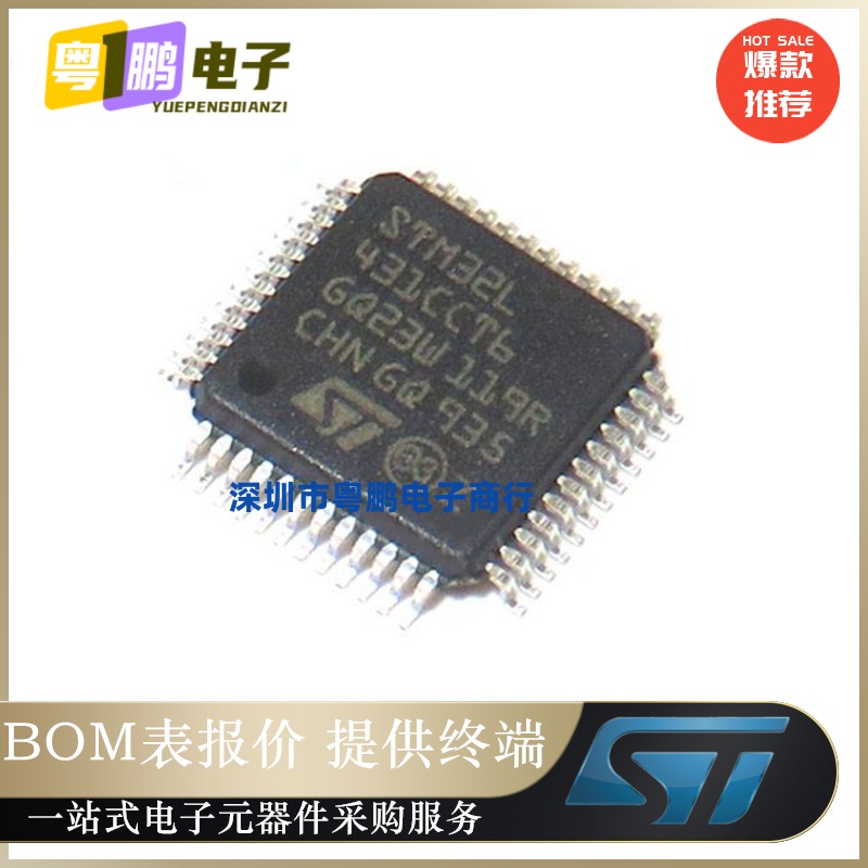 全新原装STM32L431CCT6 封装LQFP48 微控制器-单片机MCU 正品IC