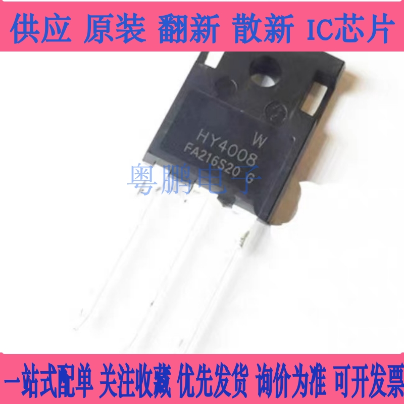 全新正品 HY4008W HY4008 80V 200A TO-247 代替IRFP2907场效应管