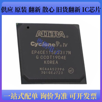 原装正品EP4CE115F23I7N封装BGA484 现场可编程门阵列芯片