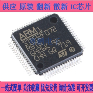 原装正品 STM32F072RBT6 LQFP-64 ARM Cortex-M0 32位微控制器MCU