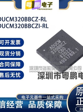 ADUCM320BBCZ-RL ADUCM320BBCZI-RL BGA96 32位单核单片机 原装