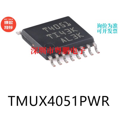 原装TMUX4051PWR TSSOP-16多路复用器芯片电子元器件贴片集成IC