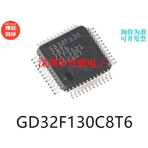 GD32F130C8T6封装LQFP48单片机-MCU芯片集成电路ic电子元器件贴片