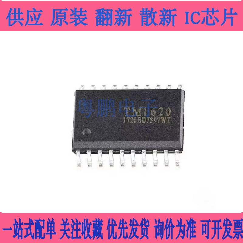 全新正品 贴片 TM1620 SOP-20 LED驱动器IC 数码管驱动芯片
