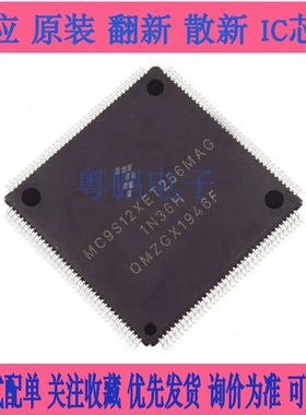MC9S12XET256MAG 1N36H 2M53J QFP144 全新汽车电脑微控制芯片