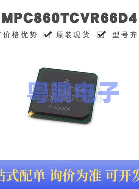MPC860TCVR66D4 贴片BGA-357 微控制器芯片 原装正品 提供BOM配单