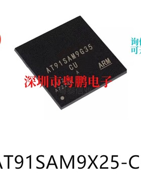 AT91SAM9X25-CU BGA-217单片机-MCU芯片集成电路ic贴片电子元器件