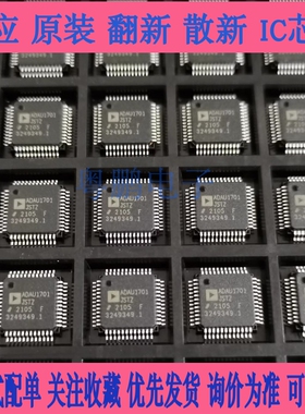 ADAU1701JSTZ ADAU1701 QFP48 ADM1069ASTZ QFP32 全新原装进口