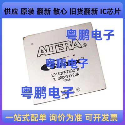 全新原装 EP1S30F780C7N EP1S30F1020C7 可编程门阵列IC芯片