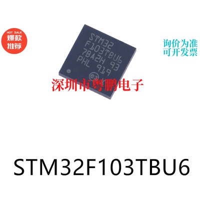 STM32F103TBU6 VFQFPN-36 32位微控制器芯片单片机电子元器件贴片