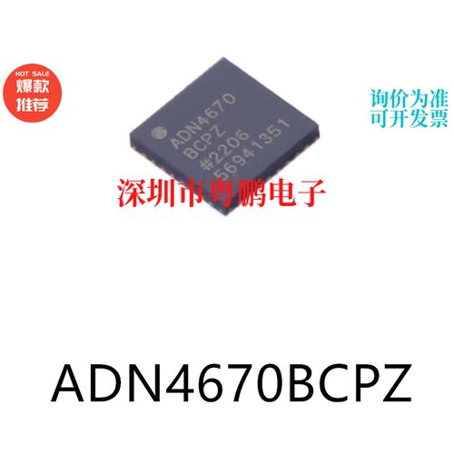 ADN4670BCPZ LFCSP-32 原装时钟缓冲器驱动器芯片电子元器件贴片