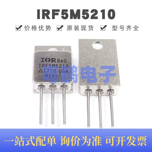 IRF5M5210 封装TO-254A MOSFET 晶体管 原装正品 提供BOM配单