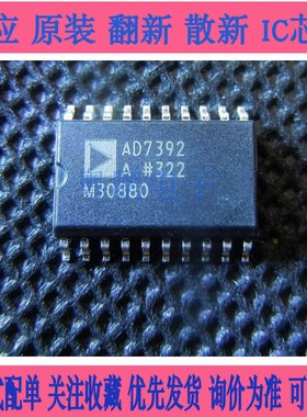 全新AD7392AR AD7392ARZ AD7392A AD7392 SOP20封装 数模转换芯片