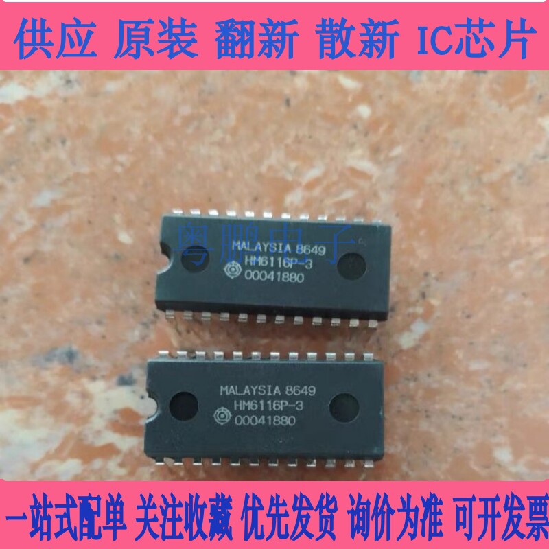 原装正品 HM6116LP-3 HM6116P-2 封装DIP-24 存储器芯片
