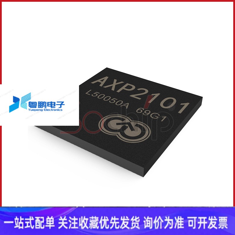 全志 XPOWER电源芯片PMIC AXP2101搭配主控V833 V536 等芯片