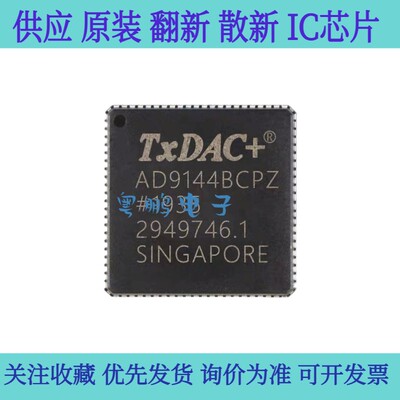 全新原装 AD9144BCPZ 数模转换器 集成电路芯片