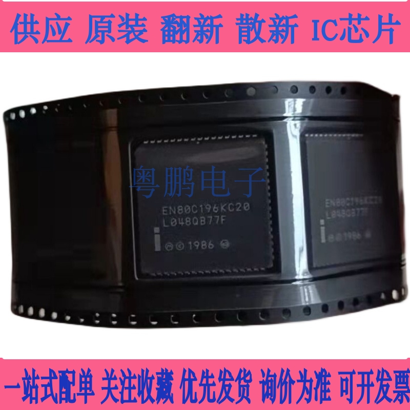 N80C196KC20 TN80C196KC20 EN80C196KC20 保质量 咨询为准