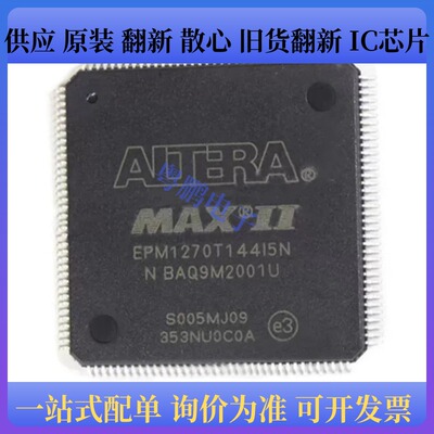 原装正品 EPM1270T144I5N 封装 TQFP-144 可编程逻辑器芯片IC
