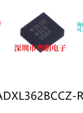 ADXL362BCCZ-R2 LGA-16 姿态传感器/陀螺仪芯片电子元器件贴片IC